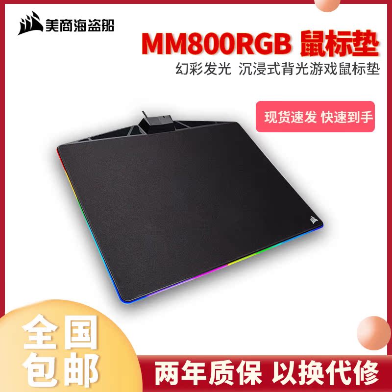 American pirate ship MM800 RGB pirate ship IG mouse pad MM200 Standard Edition game table pad MM1000
