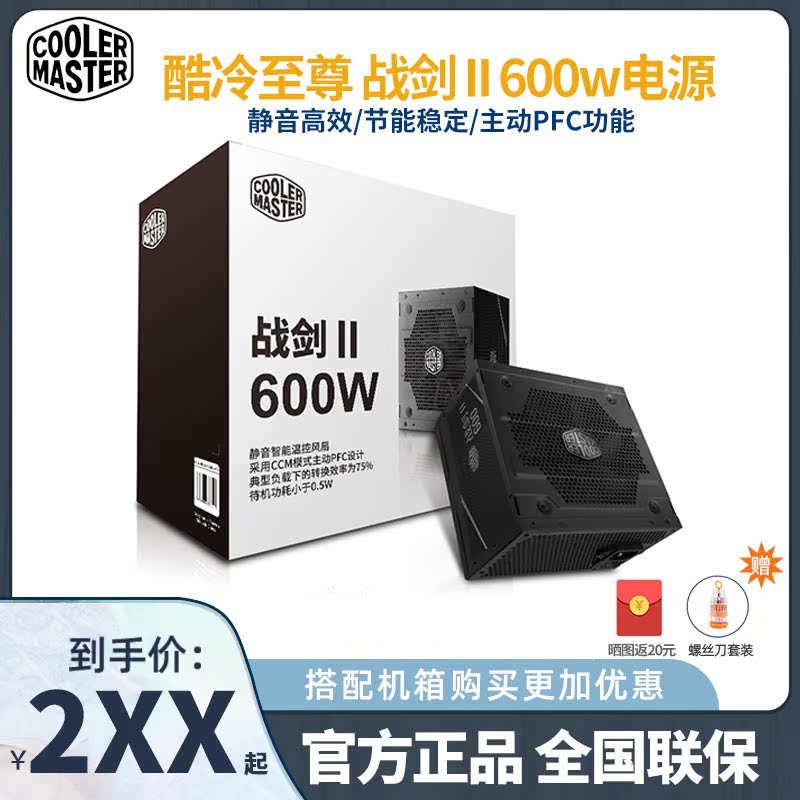 Cool Cold To Revered Sword 2 Generation rated 600w Power Supply Intelligent mute Energy Saving Desktop Computer Host Power
