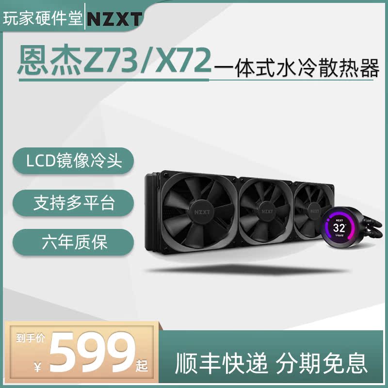 Njie NZXT Kraken Kraken M22 X52 Z73 x72 CPU all-in-one 360RGB water-cooled radiator