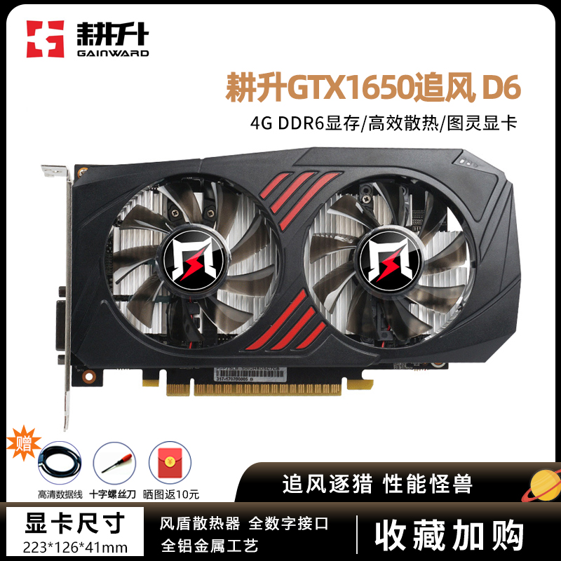 Plowing Up GTX1650 Chasing Wind 4G GDDR6 Assembly Desktop Computer Gaming Graphics Card Dual Fan Electric Race Independent Display Card