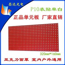 P10 outdoor single white table patch unit plate led monochrome chamber external new black red bottom white word sign display screen