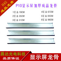 P10 unit plate thickened 45 finished iron keel outdoor LED display full colour screen module new light steel back strip