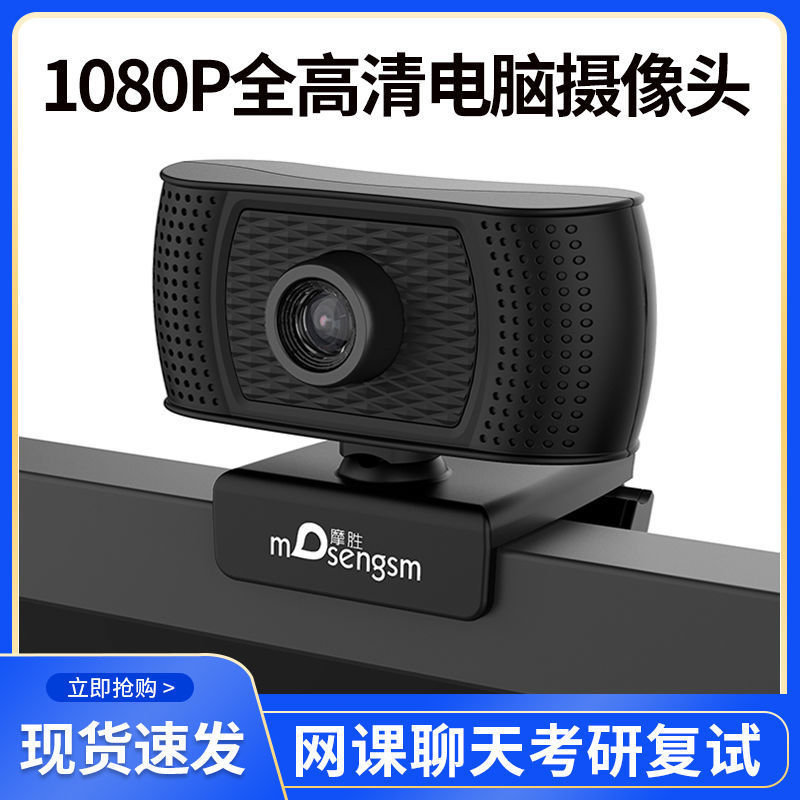 Driver-Free High-Definition Computer Camera 1080P Camera USB Computer Desktop Video Conferencing with Microphone