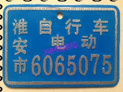 Nhôm, đồng, thép không gỉ, bảng hiệu, bảng hiệu ăn mòn, xe điện, biển số xe, bảng tên cơ khí, tùy chỉnh - Thiết bị đóng gói / Dấu hiệu & Thiết bị