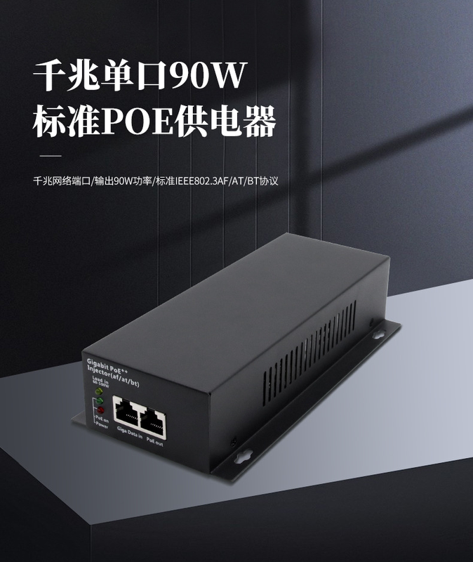 Standard Gigabit Poe Power Supply Camera Bt High-Power 90W Ethernet Power Supply Module Poe Injector