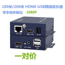 100 m 200 m HDMI USB single network cable transmitter HDMI KVM network cable extender pair price