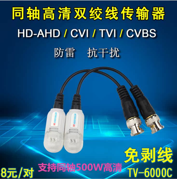 Lightning protection anti-interference passive free peeling line TVI CVI AHD special coaxial high-definition twisted pair transmitter 5MP