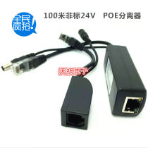 100 m POE separator power supply 24-36V input 9 9 yuan pair