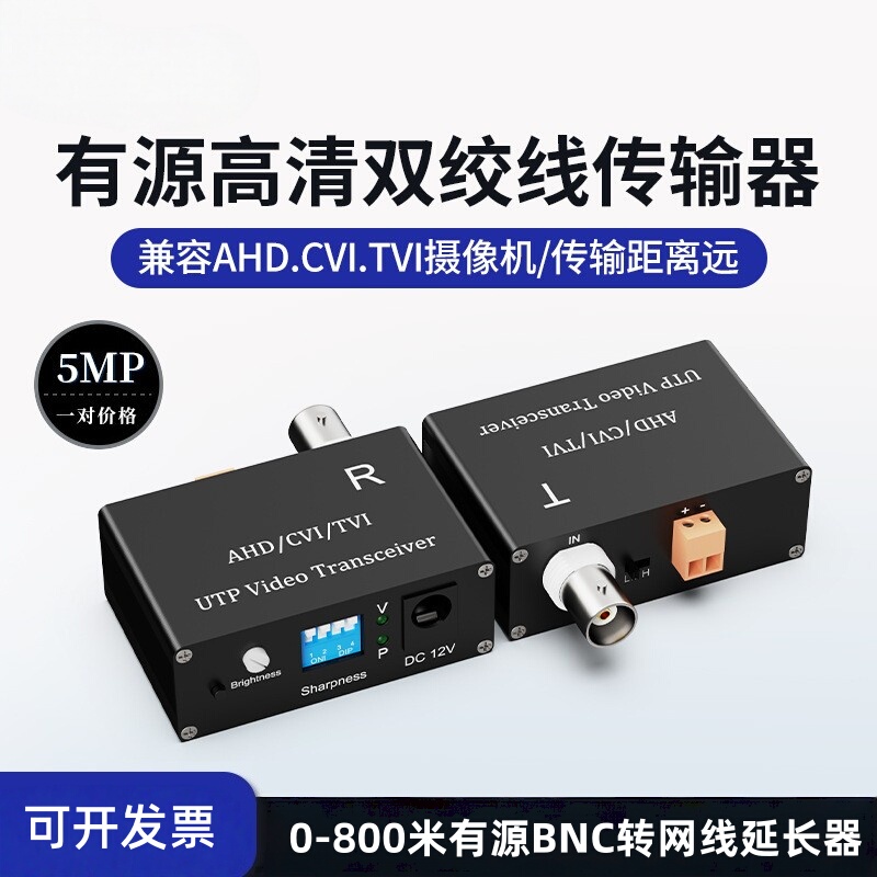 Coaxial Hd Active Twisted Pair Transmitter Coaxial Hd Network Cable Extender Hd Videobalun Pair Coaxial Hd Active Twisted Pair Transmitter Coaxial Hd Network Cable Extender Hd Videobalun Pair