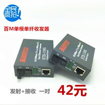 NETLINK 100M 100M single-mode single fiber transceiver 100M fiber optic transceiver 25KM 42 yuan pair