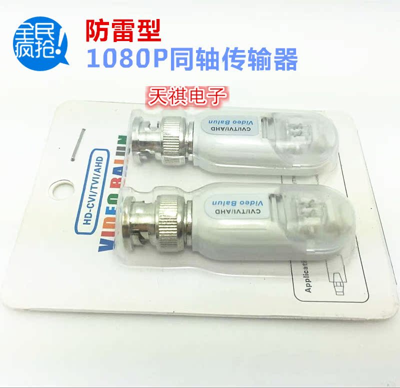 1080P Passive TVI HDCVI AHD dedicated transmitter coaxial high-definition twisted pair transmitter 8