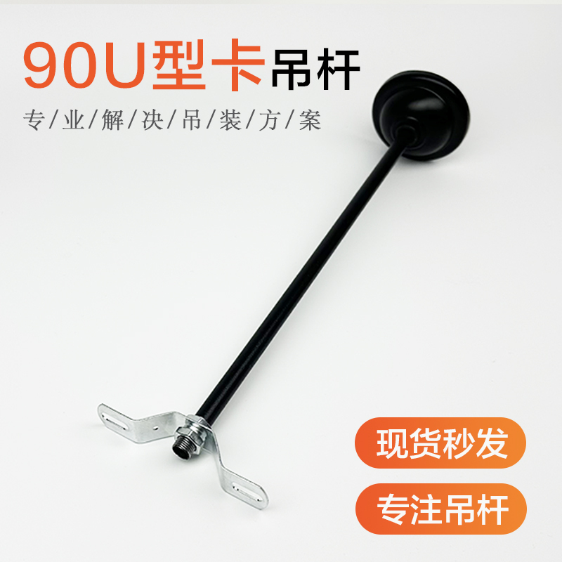 90U-Shaped Card Light Box Fixed Hanging Rod with Bowl-Shaped Hanging Lamp Accessories, Telescopic Light Pole, Lighting Fixture Hanging Rod Suspension