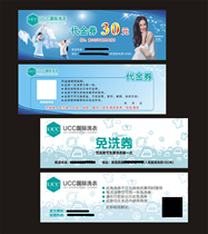UCC voucher Laundry dry cleaner coupon Free wash voucher Business card 16X5 4CM coated paper 500 sheets 70 yuan
