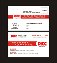 PICC China Insurance Life Insurance business card custom coated paper 500 sheets 35 yuan