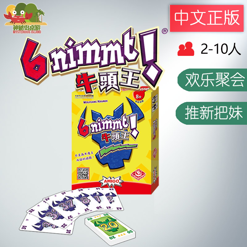 Mysterious island board game genuine 6nimmt who is the bull king Chinese version card game spot