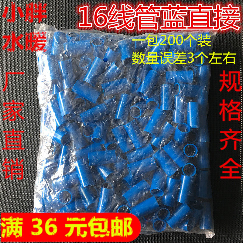 Factory direct line pipe direct PVC direct line pipe joint GB accessories direct 16 thickened blue