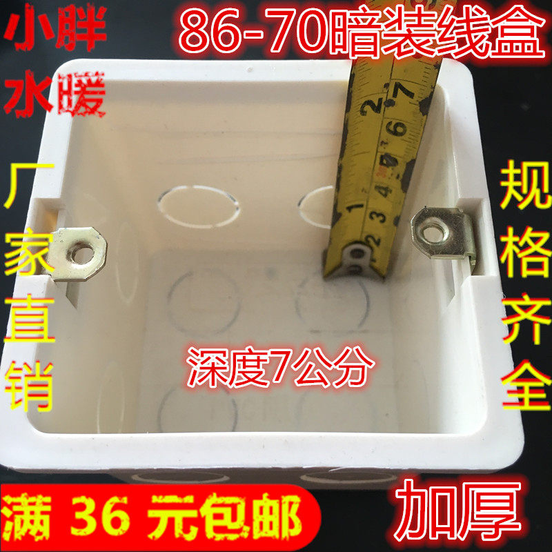 Thick section PVC86 Switch box 70mm deepened concrete pre-buried concealed wiring overpass flame retardant square bottom box