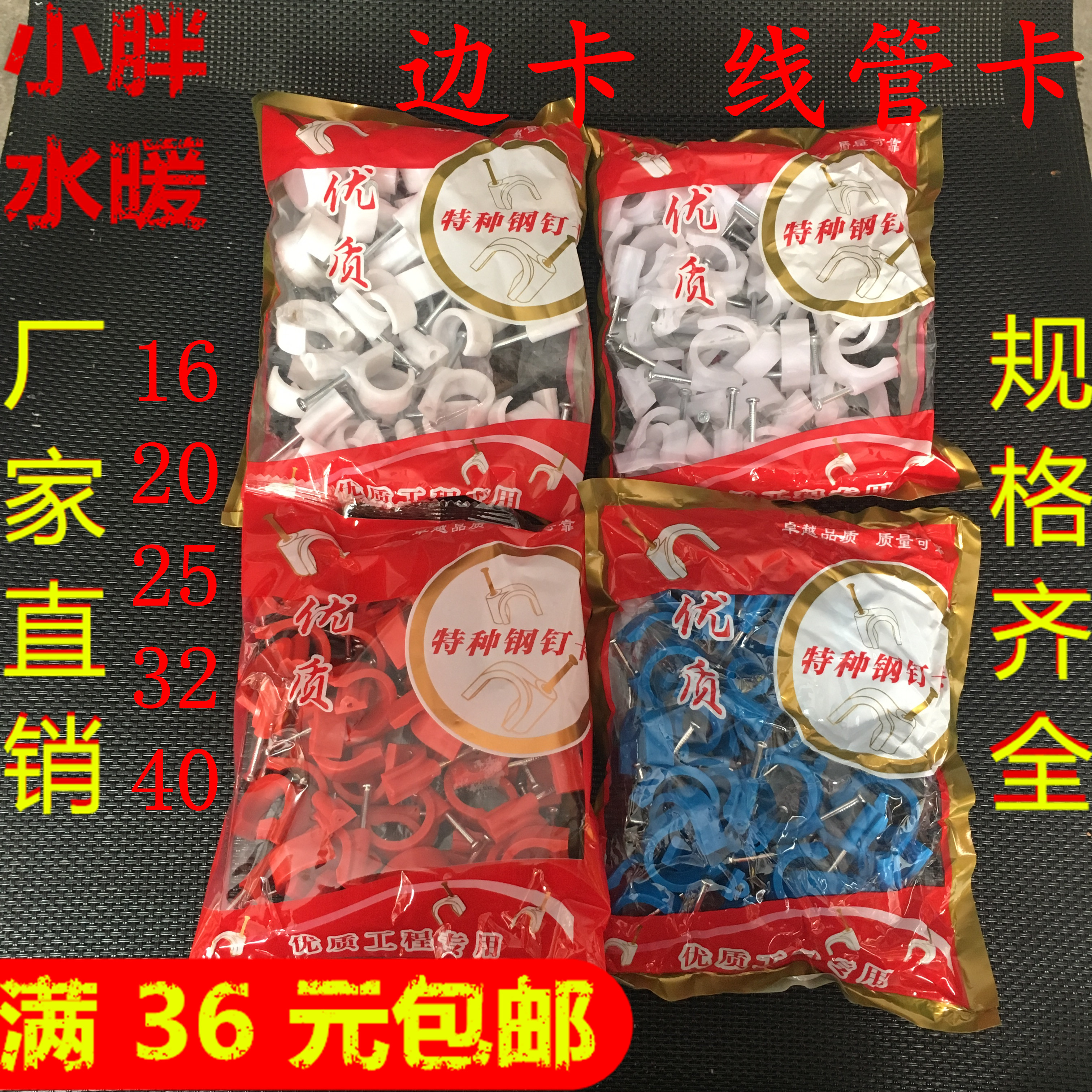 PVC25 plastic electrical threading pipe with hoop semicircular pipe card 1 inch fixed pipe card with steel nail side card