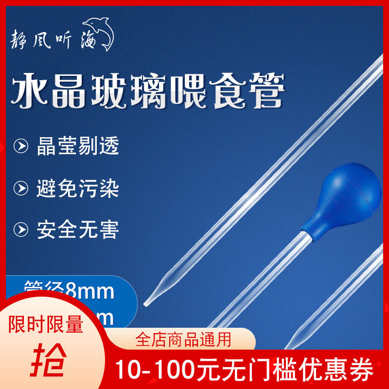 Quiet wind Listen to the sea crystal glass feeding straws Coral Feeding Tube Coral Food Feeding Machine Fish Tank Feeding Tools