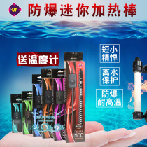 China Taiwan UP heating rod aquarium mini heating rod explosion-proof fish tank automatic constant temperature small heater