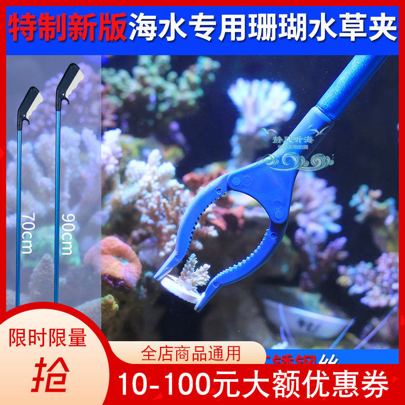 Aquarium Fish Tank Cleaning Tool Coral Live Stone Lengthened Water Grass Clip Water Grass Planting Clip Tweezer Pliers Clip