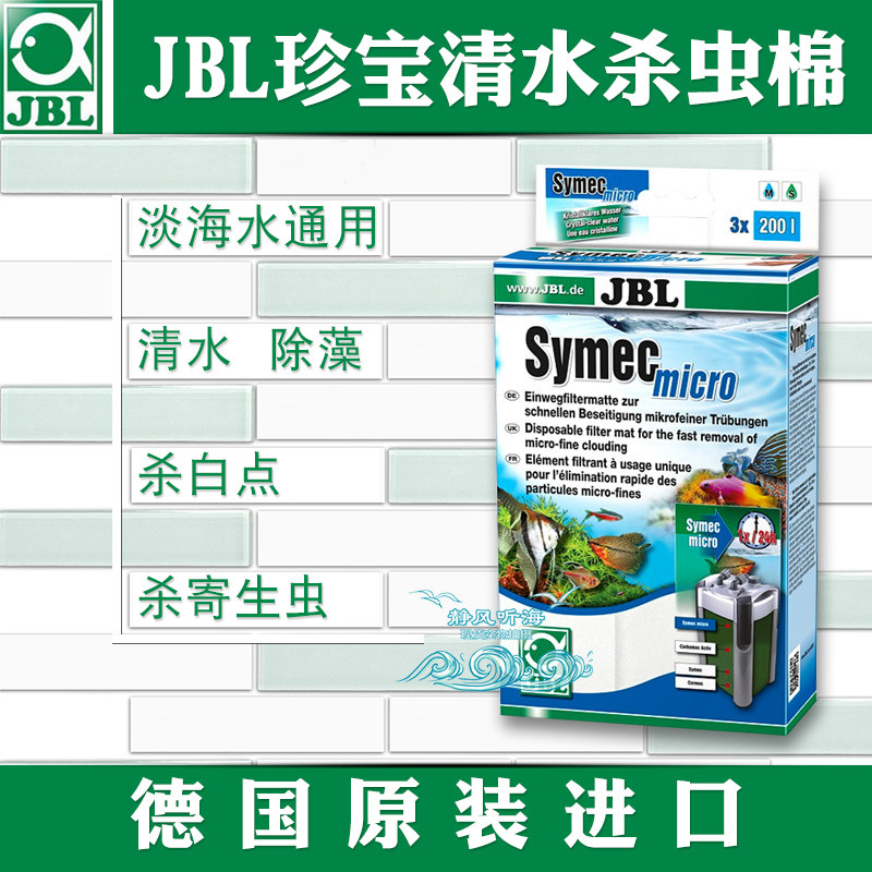 Germany imported JBL ultra-fine insecticidal cotton filter cotton to purify fish tank water quality filter white spot parasite larvae cysts