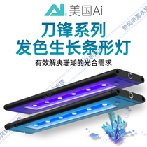 American Ai blade series coral lamp fill light full spectrum bracket professional hair-promoting color and growth-promoting strip lamp
