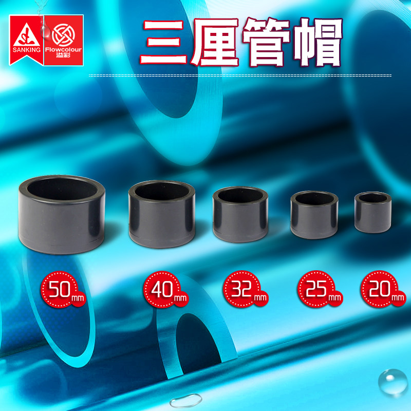 Taiwan SAN Li SANKING UPVC aquarium fish tank water supply pipe fittings Accessories Pipe cap Water pipe choke plug pipe plug