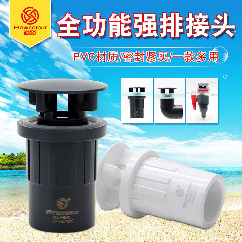 Three Percent Fish Tank Strong Row Seawater Bottom Filter Drainage Joint Master Cylinder Pvc Lower Water Pipe Fittings Drain Switch Accessories Suit
