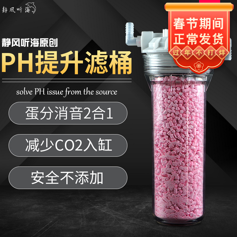 Static wind listening sea PH lift barrel seawater tank stable lift ph