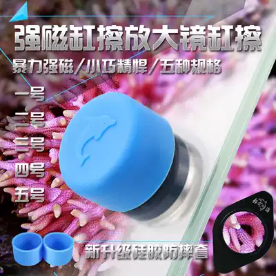 Static wind listening sea mini fish tank wipe strong magnetic cylinder brush aquarium cleaning tool seawater magnifying glass cylinder wipe artifact magnetic