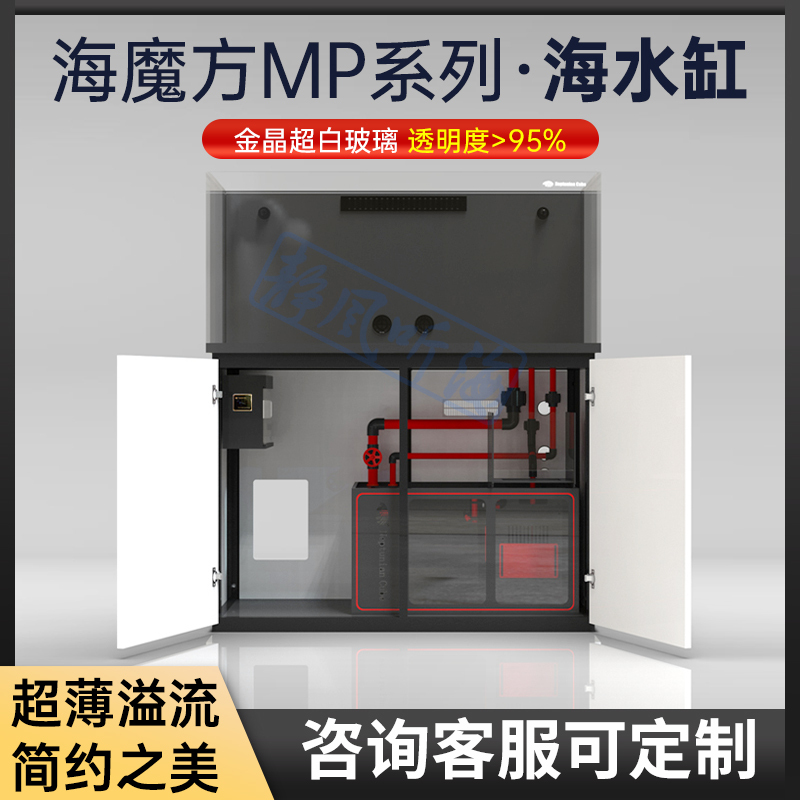 Sea Cube Ultra-Thin Overflow New Product Mp Pro Series Saltwater Fish Tank Ultra-White Tank Aquarium Fish Tank Bottom Filter Tank