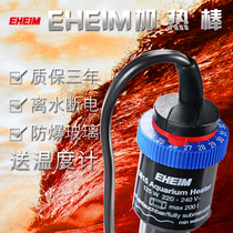 Germany EHEIM fish tank automatic constant temperature heating rod heater heater explosion-proof heating rod heater