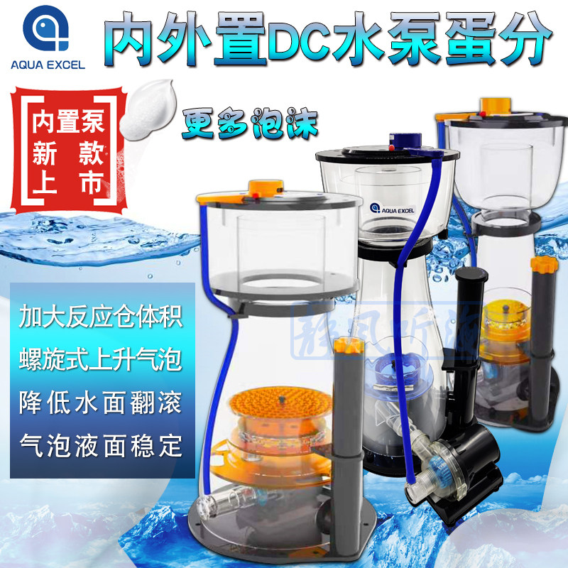 AQUAEXCEL AE egg divider seawater fish tank protein separator with external DC water pump to purify water quality