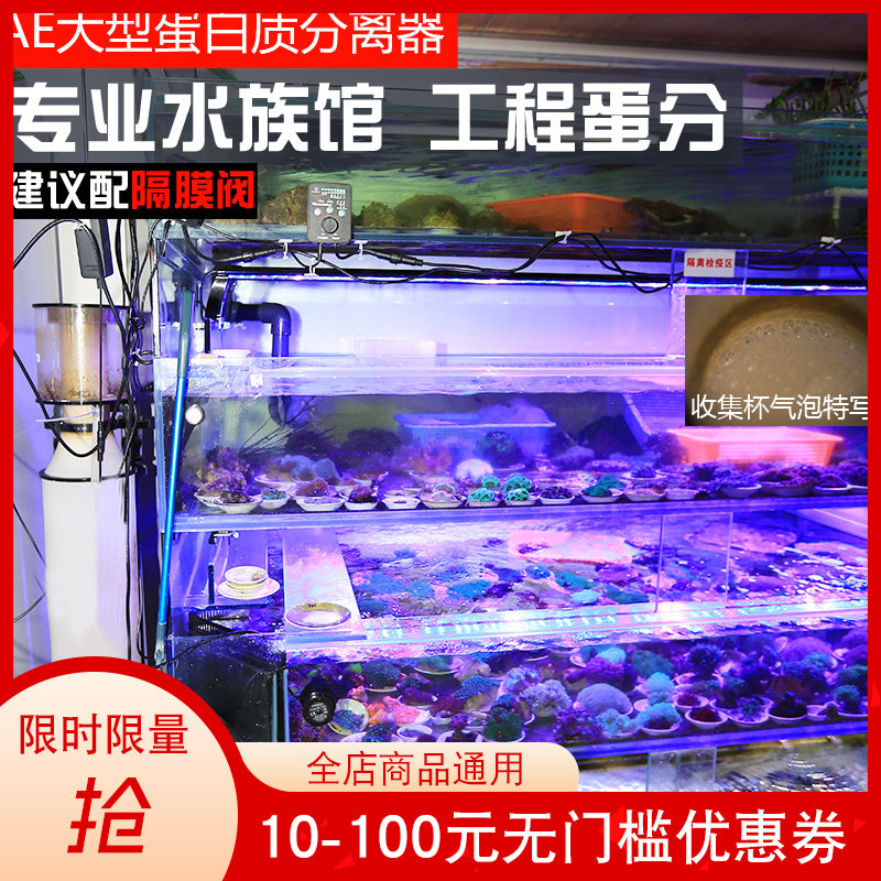 AE Large Protein Separator Professional Aquarium Engineering Egg AE-1408d SK300 400500