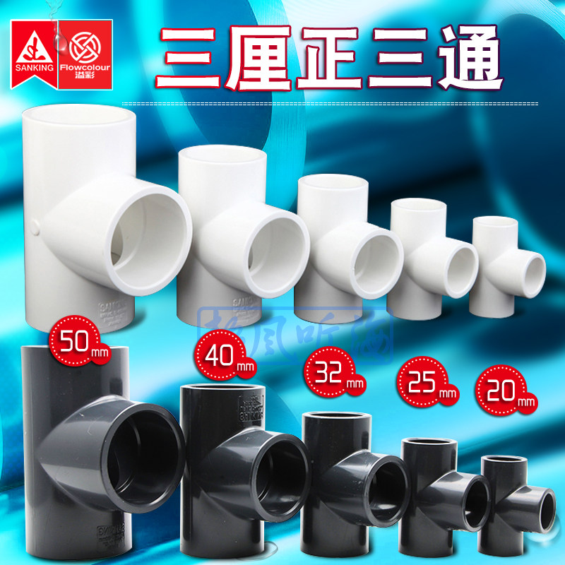 Three-inch UPVC water supply pipe fittings are three-way aquarium water pipe fittings gray white transparent