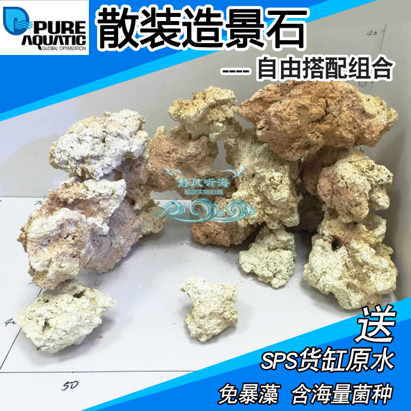 P brand French cultivation of landscaping stone bulk block 0005 sps free algae sent sps cargo tank raw water containing a large number of bacteria