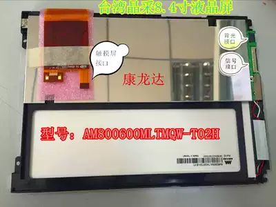 8 4 inch LCD screen AM800600MLTMQW-T02H Taiwan crystal mining original bag with capacitive touch screen