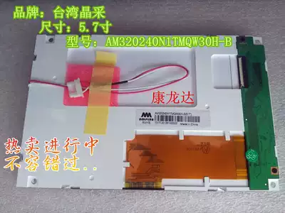 Taiwan Jinghui 5 7 inch 4:3 industrial control screen AM320240N1TMQW30H-B 500 brightness New
