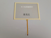  8 inch 4 wire resistive touch screen