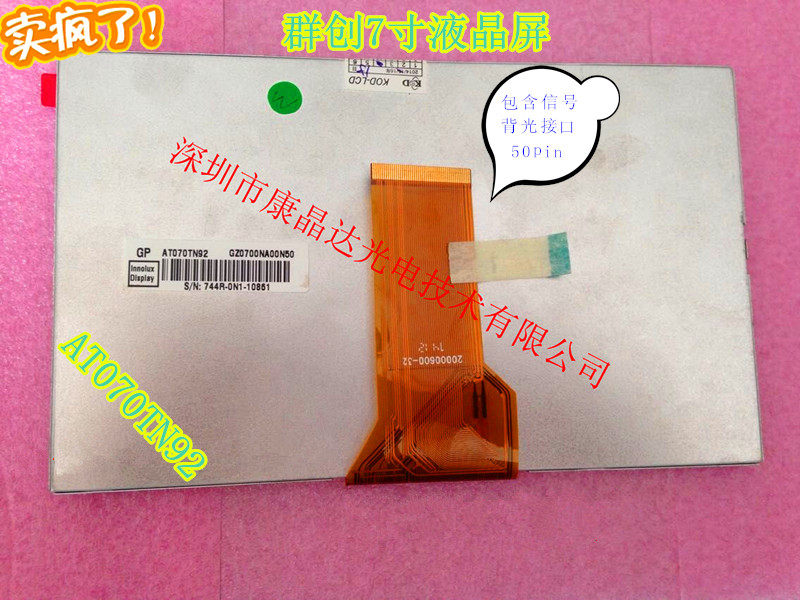 New original Innolux 7-inch LCD screen AT070TN92 suitable for digital photo frame MP4 and other screens