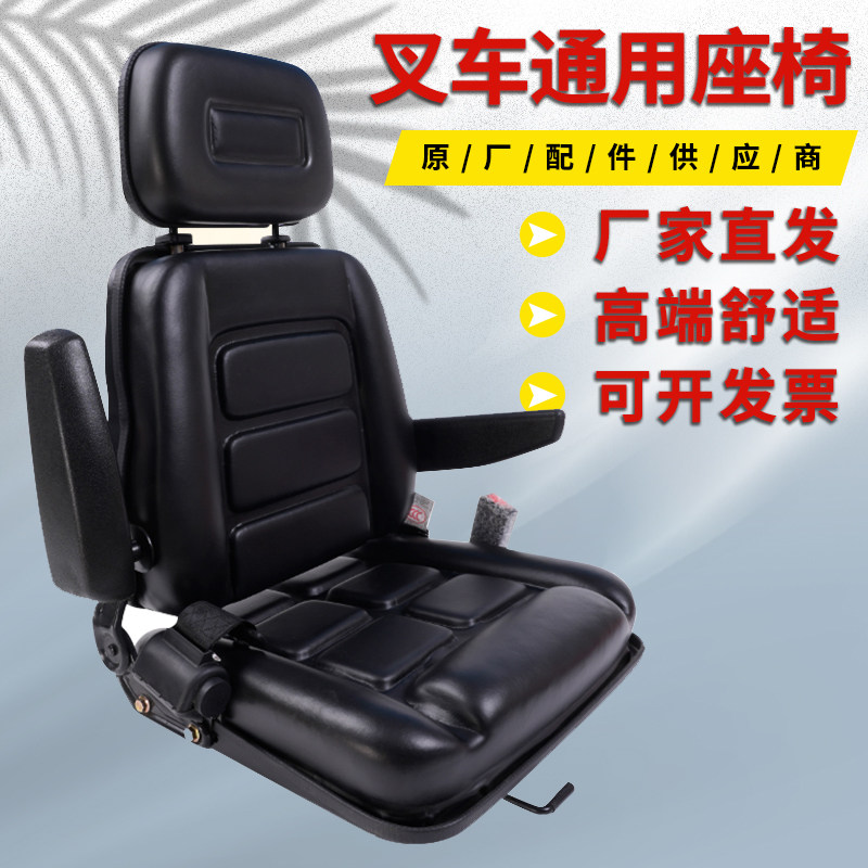 การปรับแต่งที่นั่งสำหรับรถยก Heli, Lonking, Xgma, Baoli, Liugong, Hangcha และรถยก รถแทรกเตอร์ รวมถึงเครื่องโหลดอื่นๆ พร้อมชุดประกอบที่นั่ง