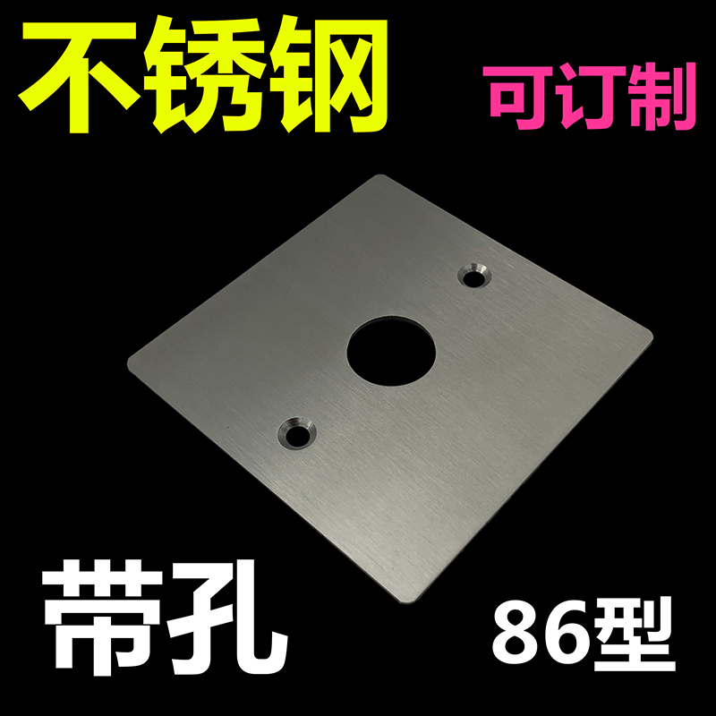 Customizable stainless steel 86 type cover plate outlet hole panel blank panel with outlet hole 86 type socket