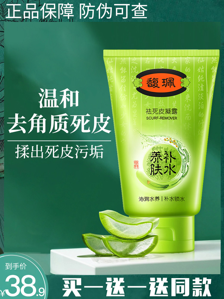 Fu Pei Exfoliating dead skin face Female deep cleansing gel Official flagship store Men's men's face gel