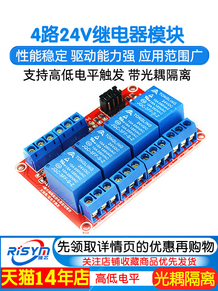 Risym 4-Way 24V Relay Module Supports High and Low Level Trigger Relay Expansion Board Development Board