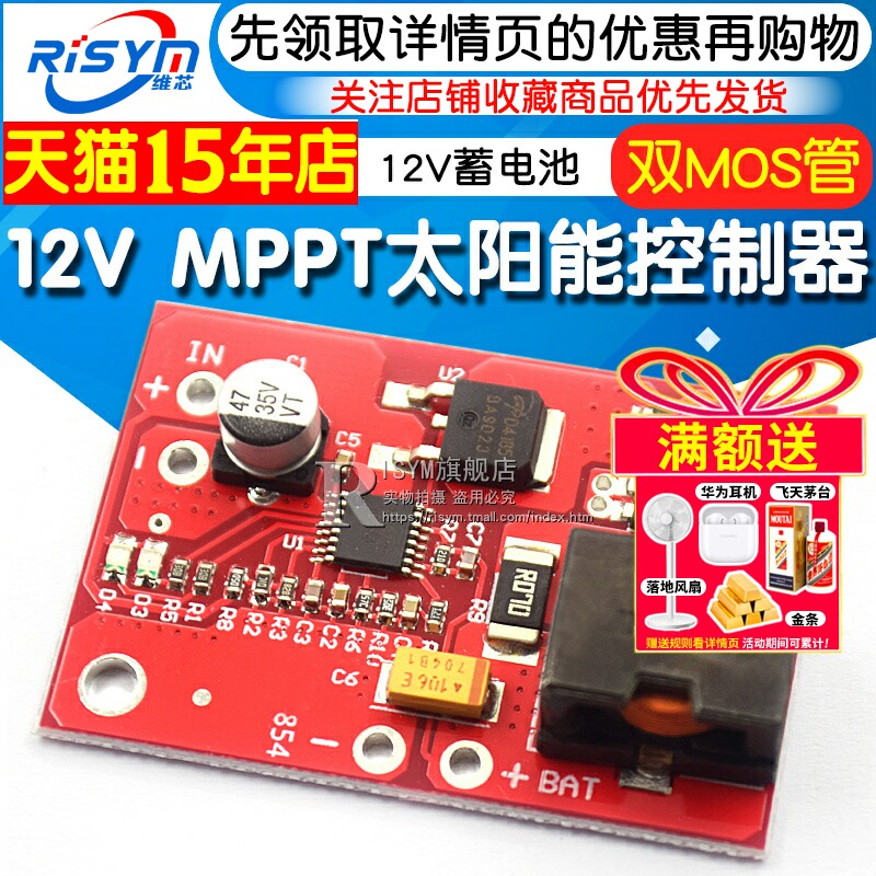12V蓄电池 MPPT太阳能控制器 12V铅酸充电器  MPPT solar charger