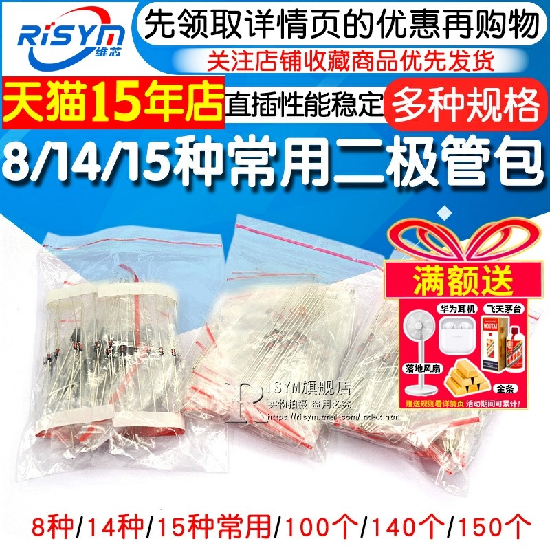 8 14种15常用稳压二极管包in5408直插1N4007 1N4148 1N5819 FR107