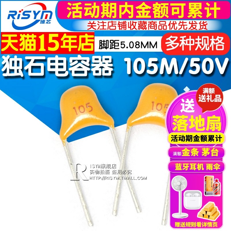 独石电容器1UF 3.3UF&plusmn;20% 脚距5.08MM 105M 335M/301/50V &plusmn;10%