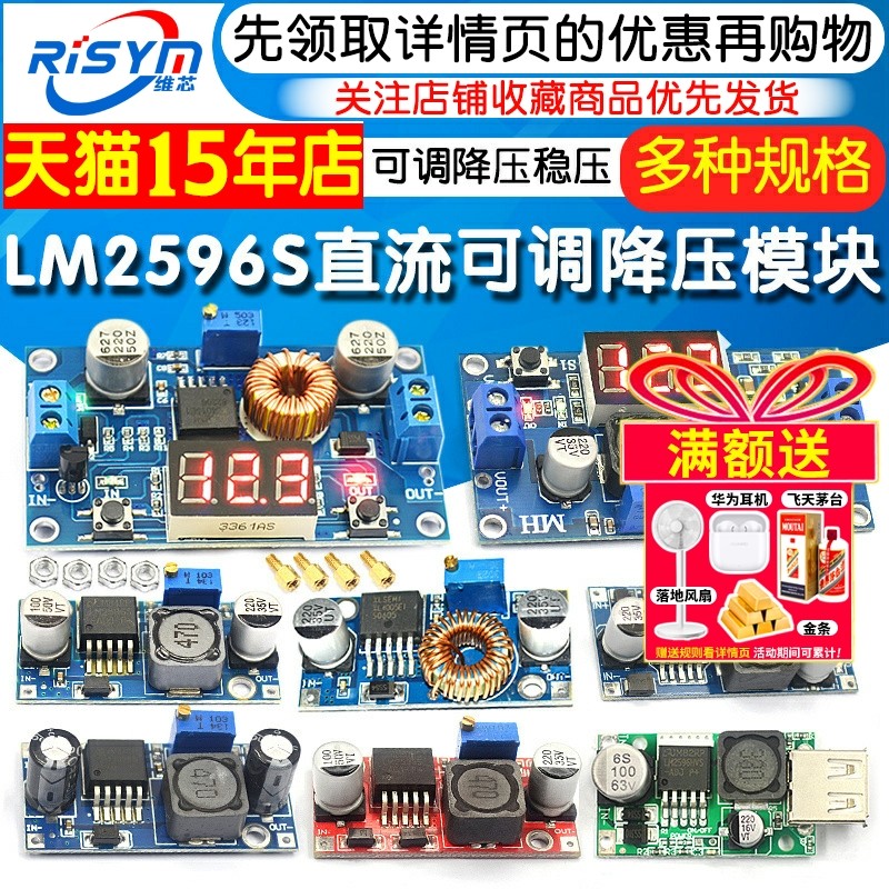 LM2596S直流降压模组 24V转12V5V 大功率电源稳压模组