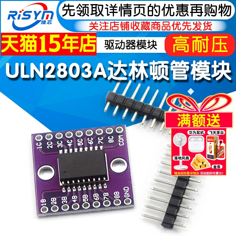 ULN2803A模块 高耐压 大电流 达林顿管 驱动器模块 CJMCU-2803